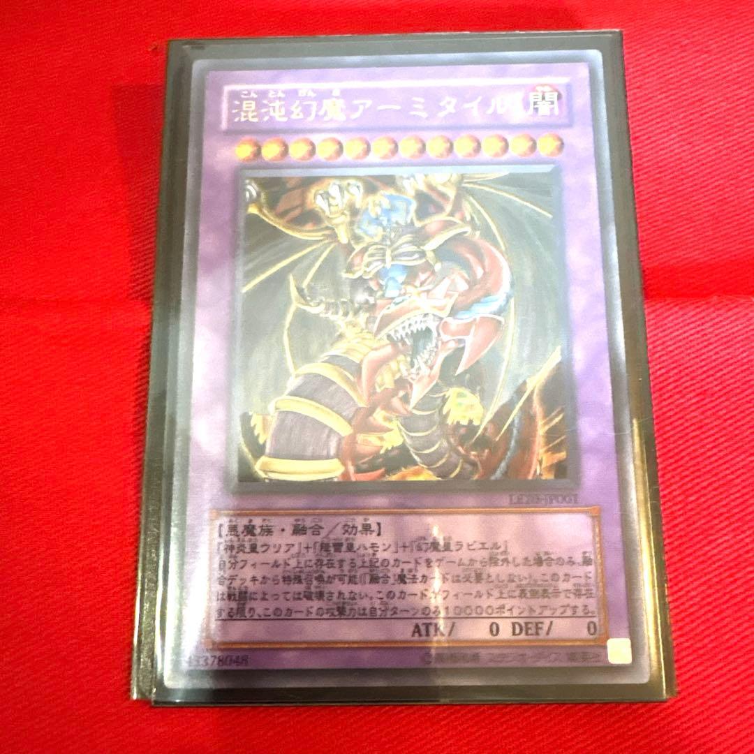 遊戯王 混沌幻魔アーミタイル トレカ ウルトラレア デュエルモンスターズ 三幻魔