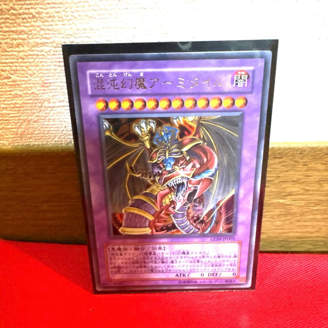 遊戯王 混沌幻魔アーミタイル トレカ ウルトラレア デュエルモンスターズ 三幻魔