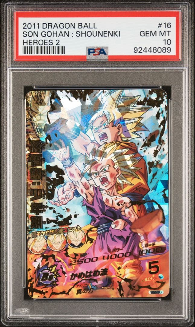 PSA10 孫悟飯:少年期 H2-16