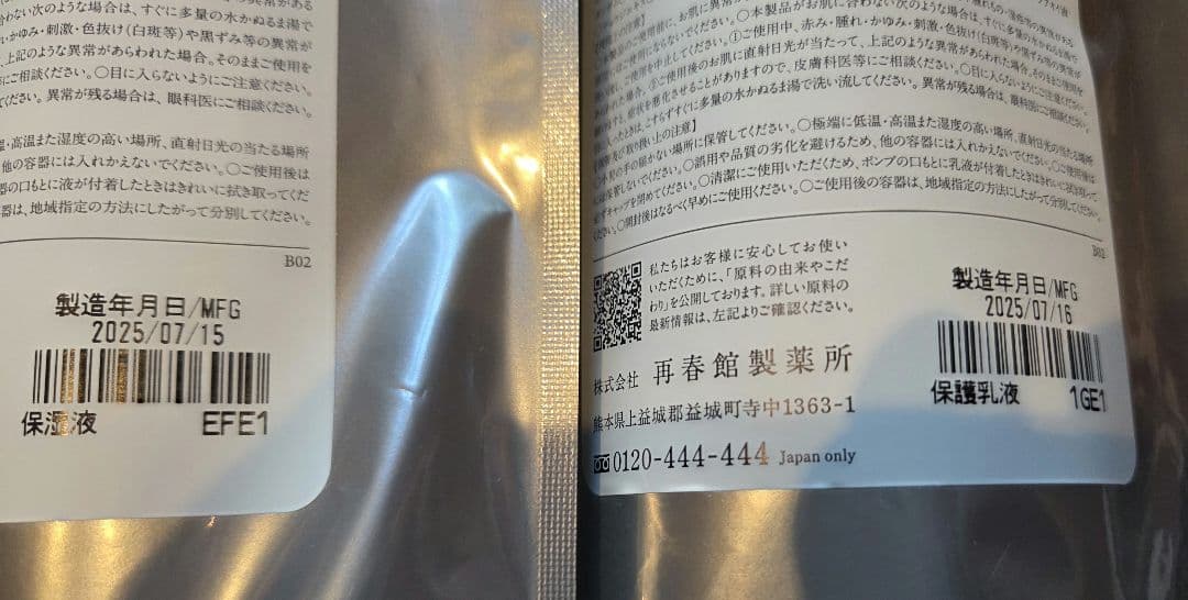 ドモホルンリンクルセット