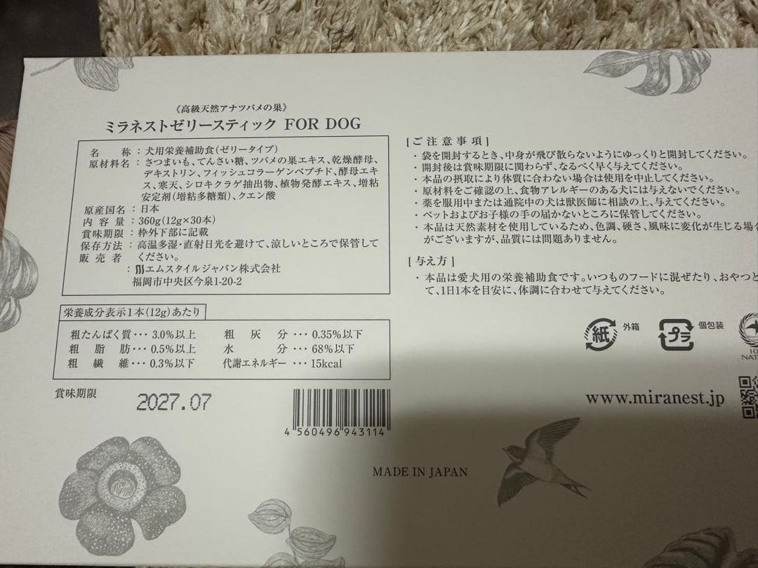 サプリメント MIRANEST EXTRACT JELLY SWIM FOR DOG