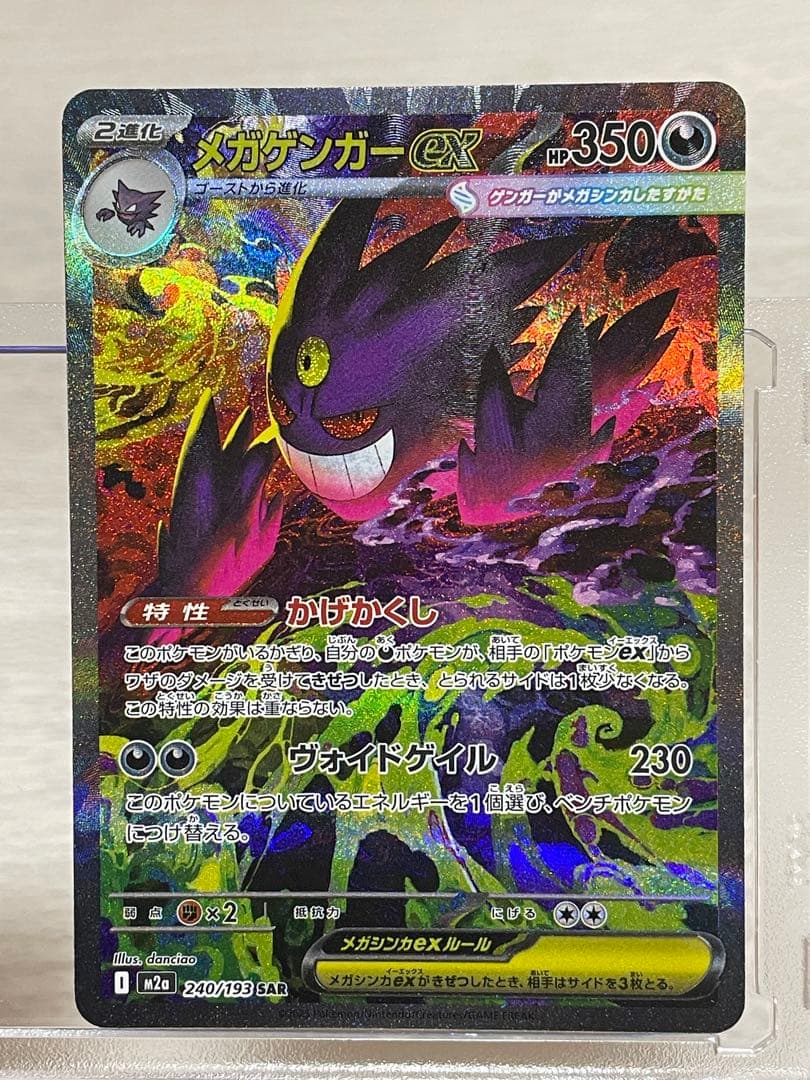 テ*ト様 メガゲンガーex SAR 350HP ポケモンカード