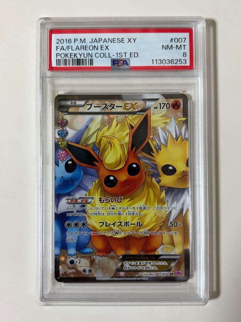 【psa8】ブースターEX RR CP3 ポケキュンコレクション 007/032