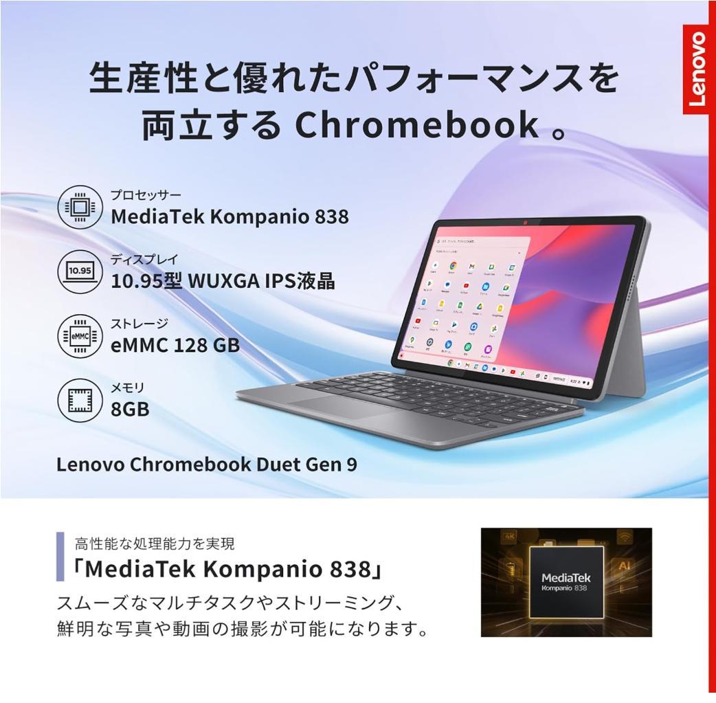 Lenovo Chromebook Duet11 メモリ8GBモデル 新品同様品