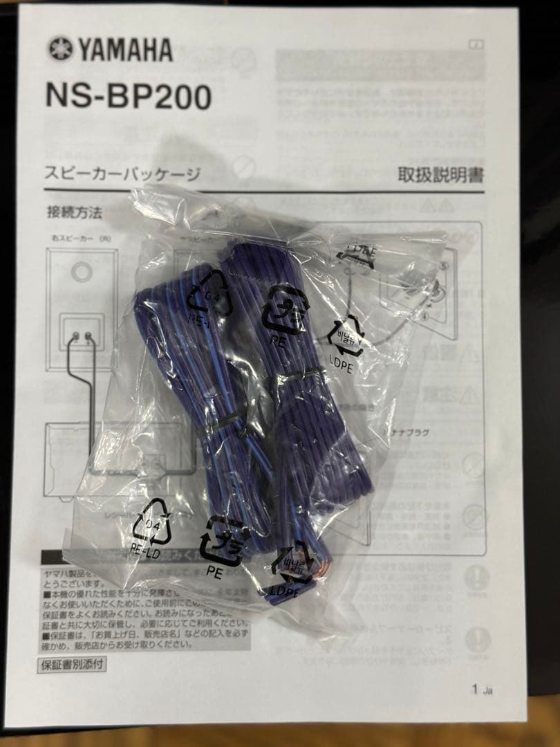 YAMAHA NS-BP200（改造品）