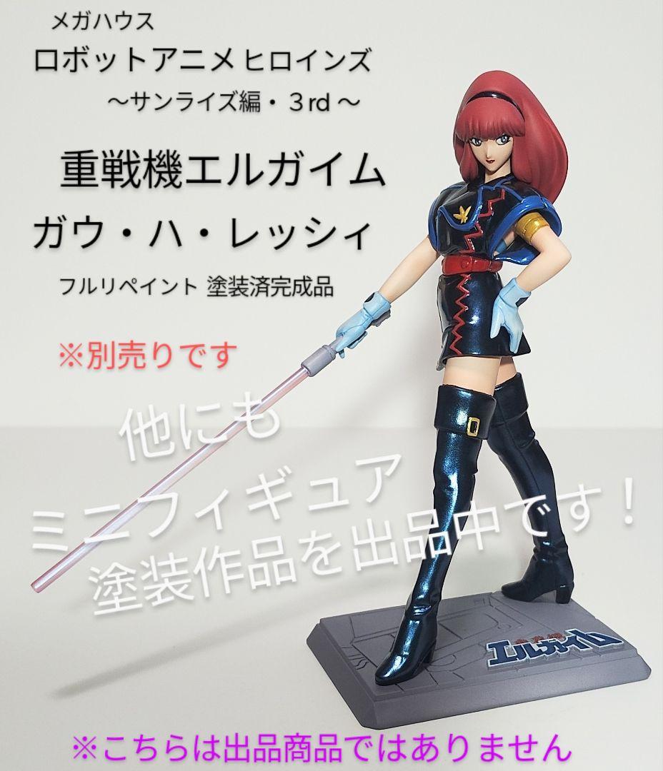 ガウ・ハ・レッシィ　後期ver.　1/20　ガレージキット　塗装済完成品　林浩己