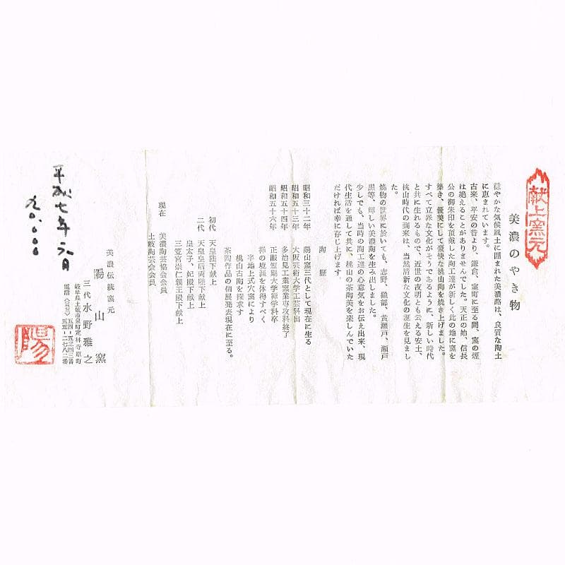 和食器　美濃焼　陽山窯　三代　水野雅之作　志野向付　五客揃　共箱　VR8272H