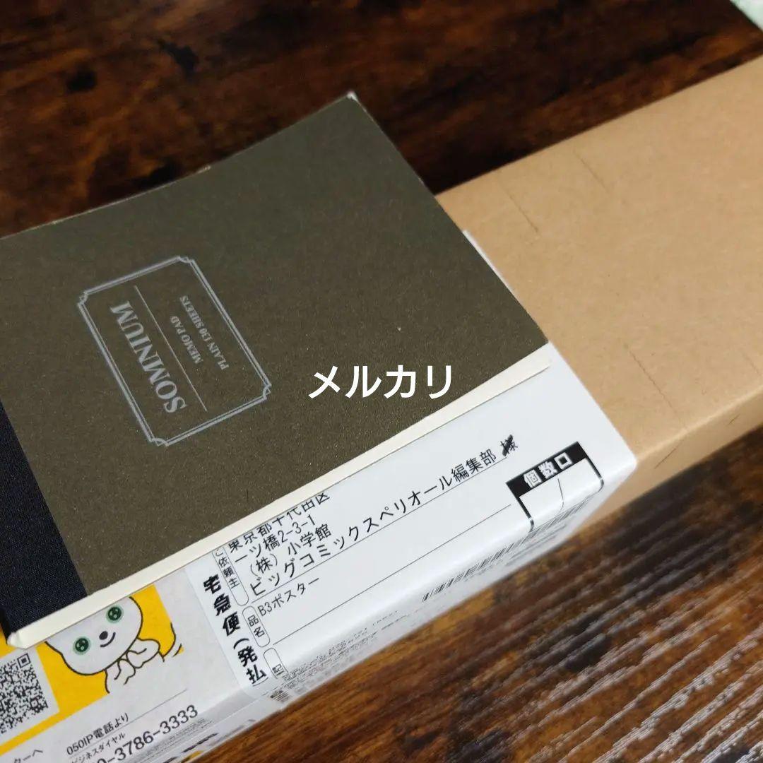 【雑誌 懸賞当選品】ビッグコミックスペリオール6号 機動戦士ガンダムB3ポスター