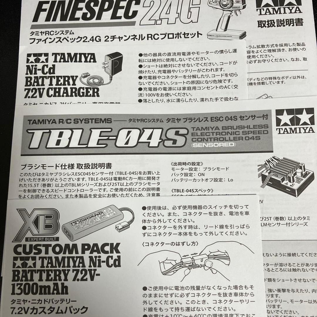 未使用　タミヤ ファインスペック　XB TTU-08 24FH セット