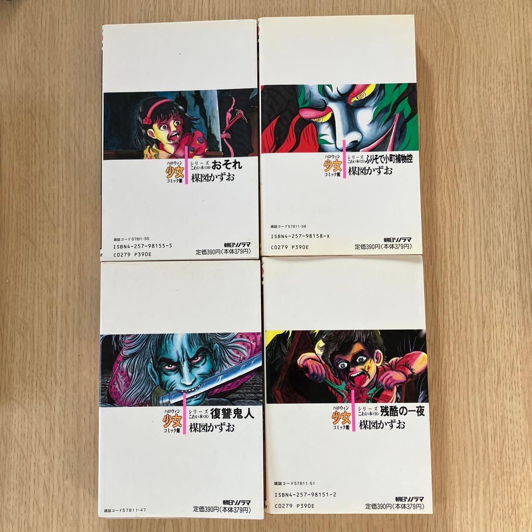 楳図かずお ハロウィン少女 シリーズ　こわい本全15巻　+ 楳図かずおの呪い