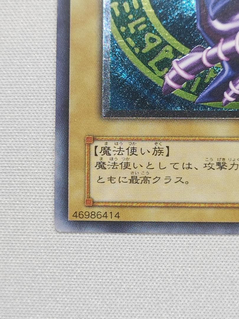 遊戯王　ブラックマジシャン　レリーフ