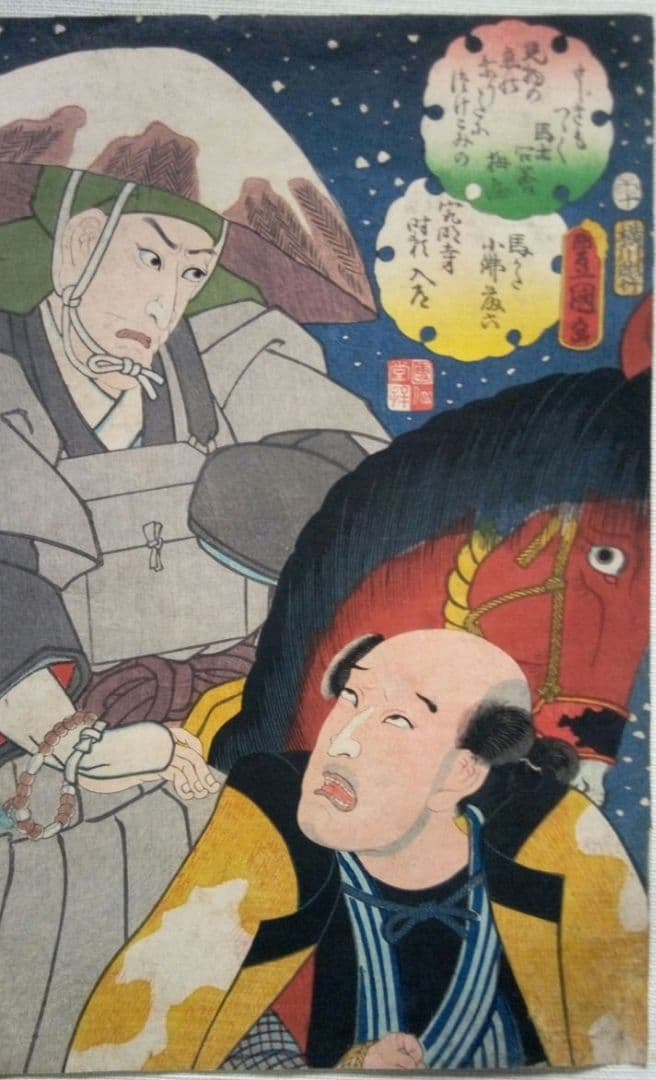 浮世絵、狂歌入り浮世絵版画、三代歌川豊国画(国貞)