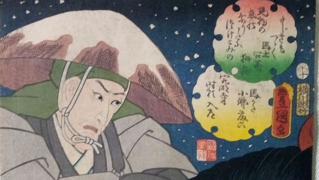 浮世絵、狂歌入り浮世絵版画、三代歌川豊国画(国貞)