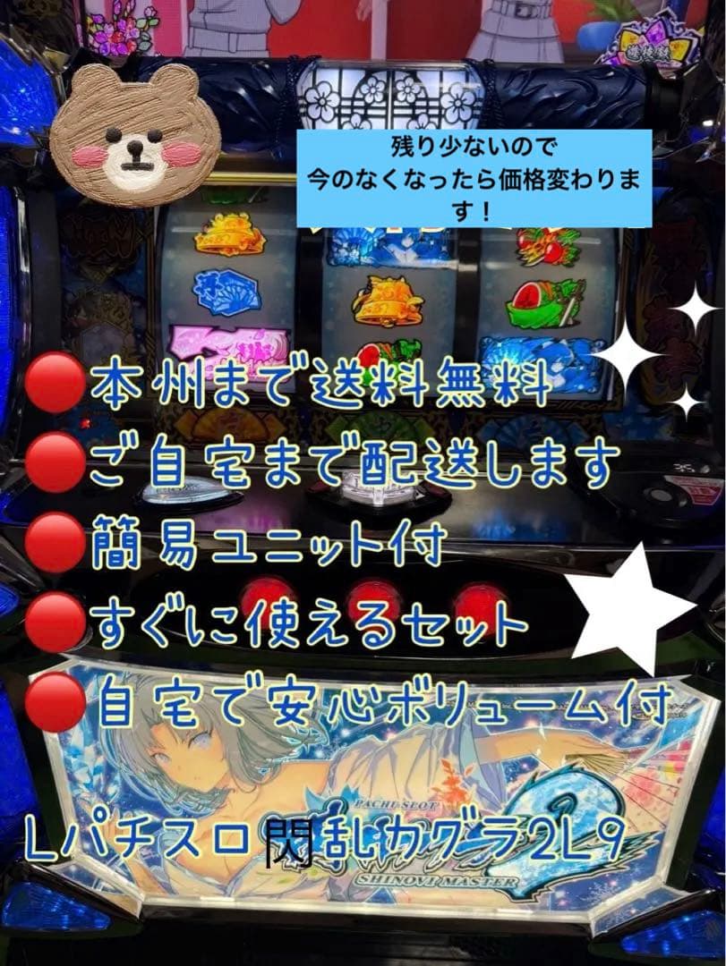 Lパチスロ閃乱カグラ2L9 頼める便　パチスロ　実機　ユニット付き
