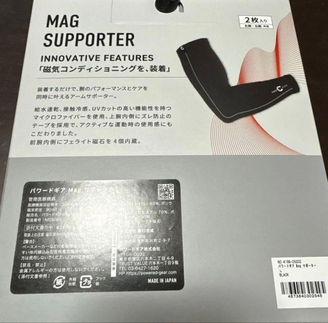 パワードギア アームスリーブ 2本セット 値引き不可