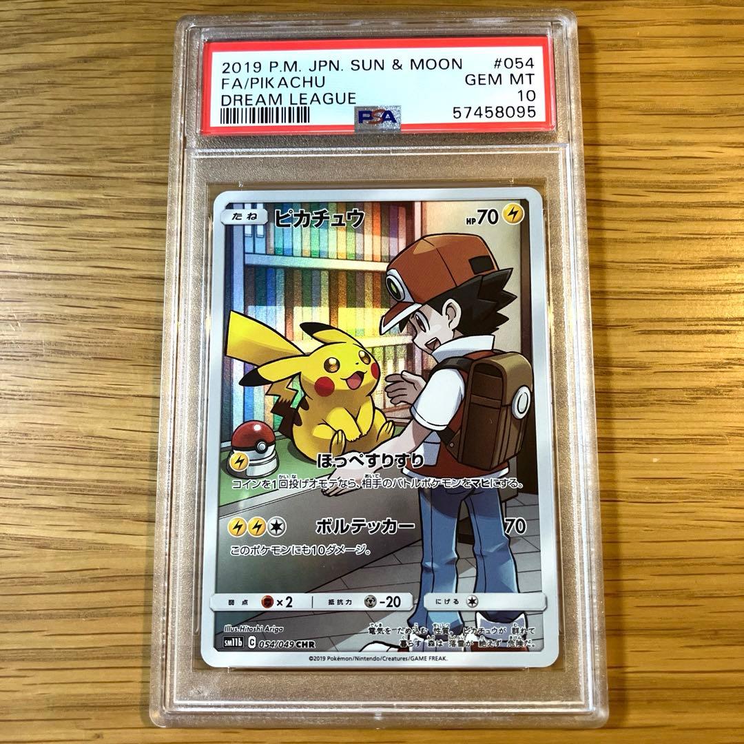 【PSA10連番】ピカチュウ ポッチャマ CHR ドリームリーグ