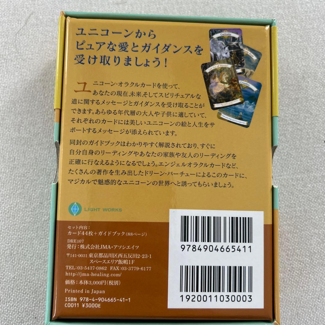 ユニコーンオラクルカード