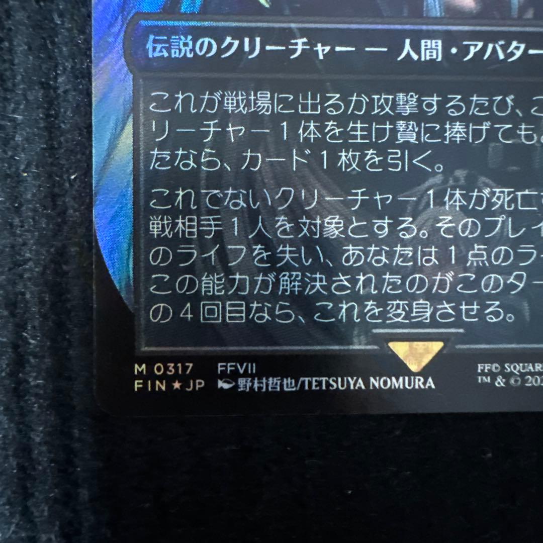 【最安値】MTG ファイナルファンタジー 威名のソルジャー、セフィロス foil