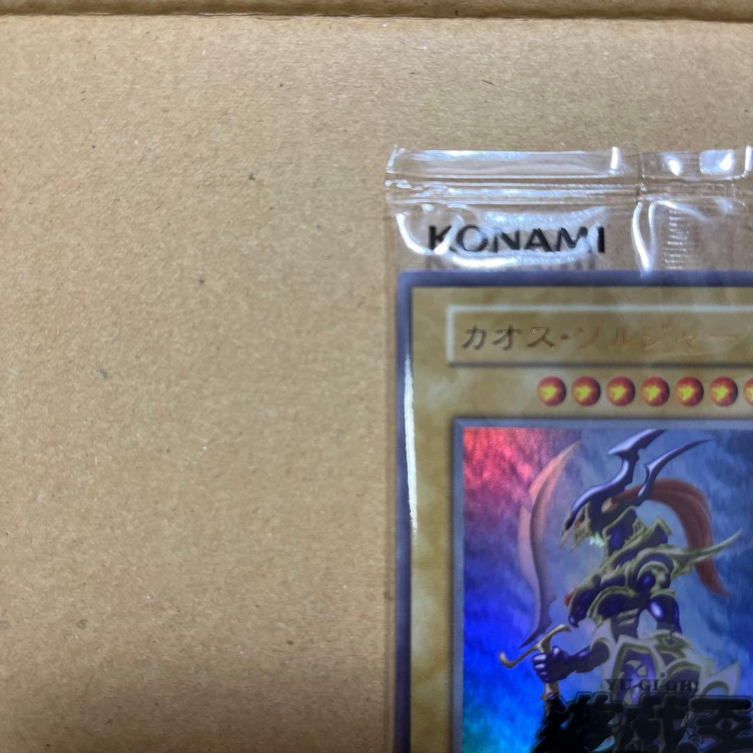 幻のカオスソルジャー UR スクラッチ当選品