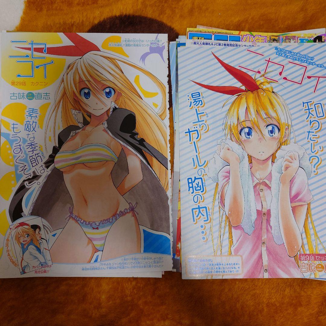ニセコイ　週刊少年ジャンプ切り抜き　28点セット