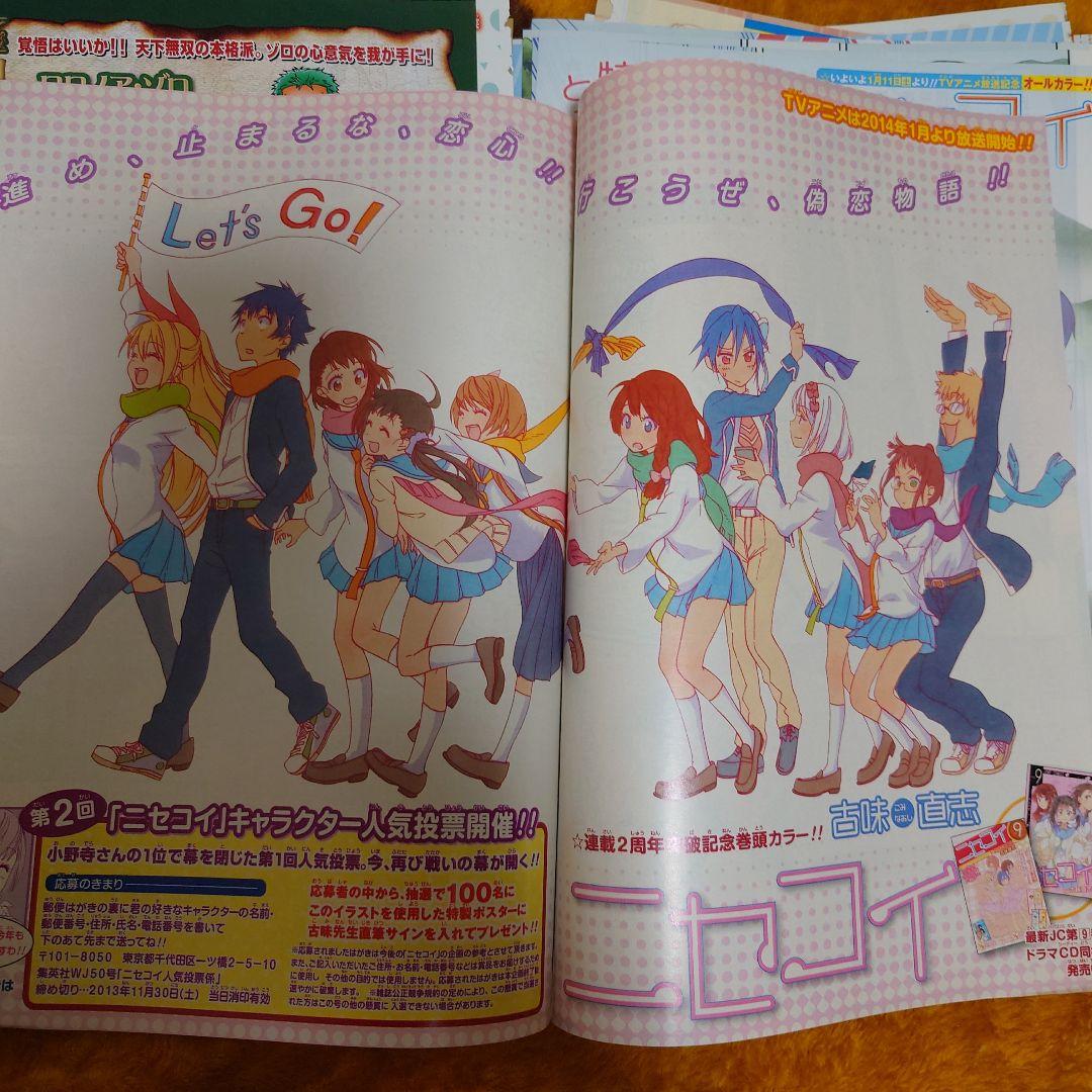 ニセコイ　週刊少年ジャンプ切り抜き　28点セット