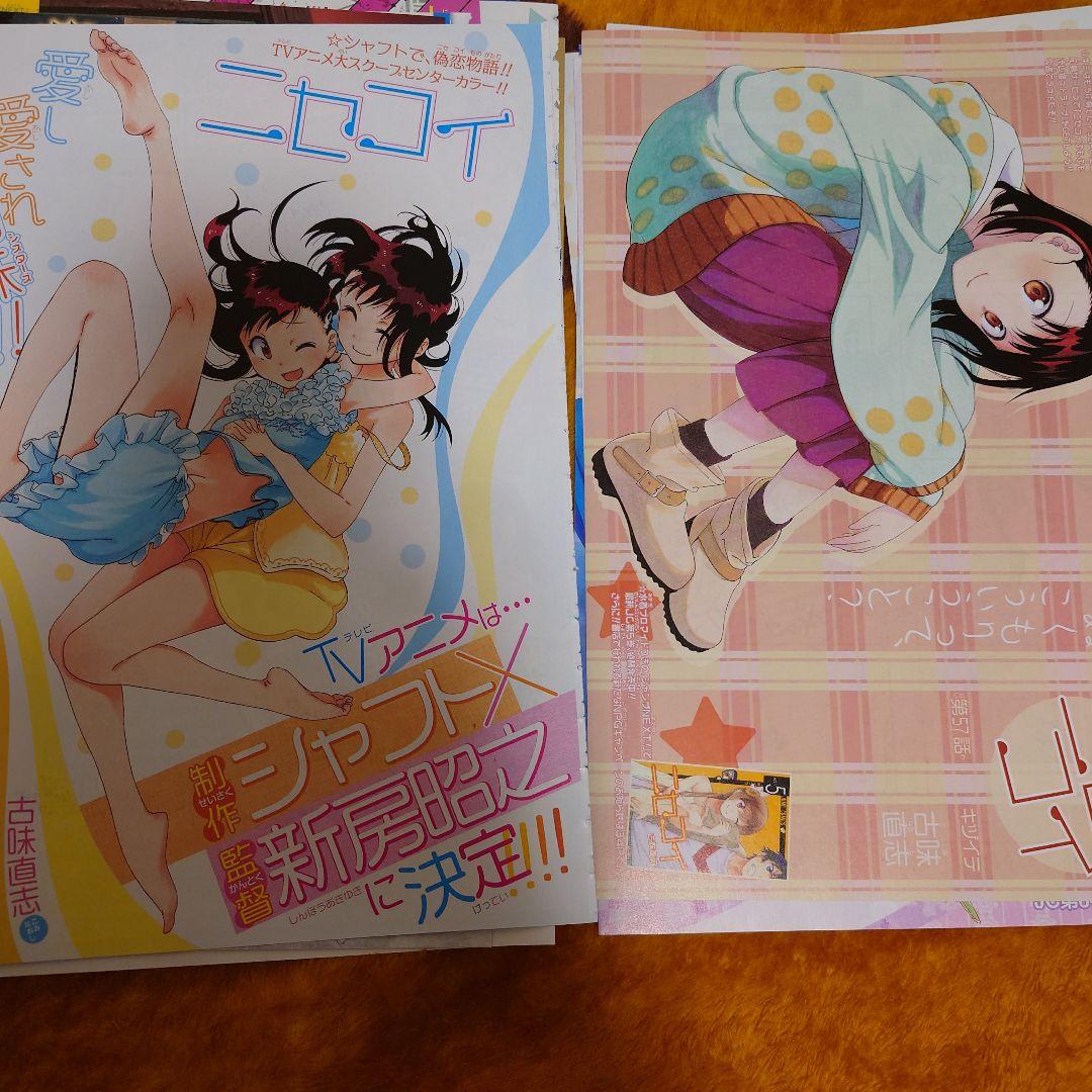 ニセコイ　週刊少年ジャンプ切り抜き　28点セット