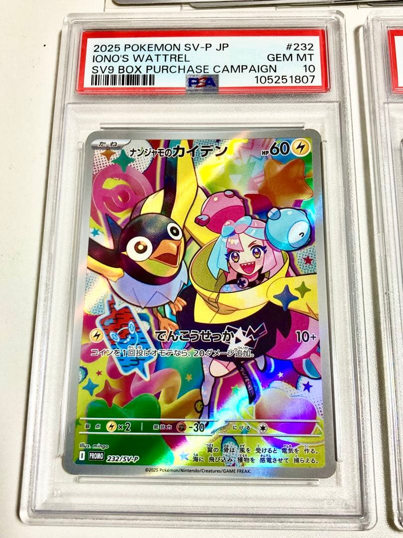 PSA10ナンジャモのカイデン プロモ&ハラバリーex sr&ジムプロモ(計6枚