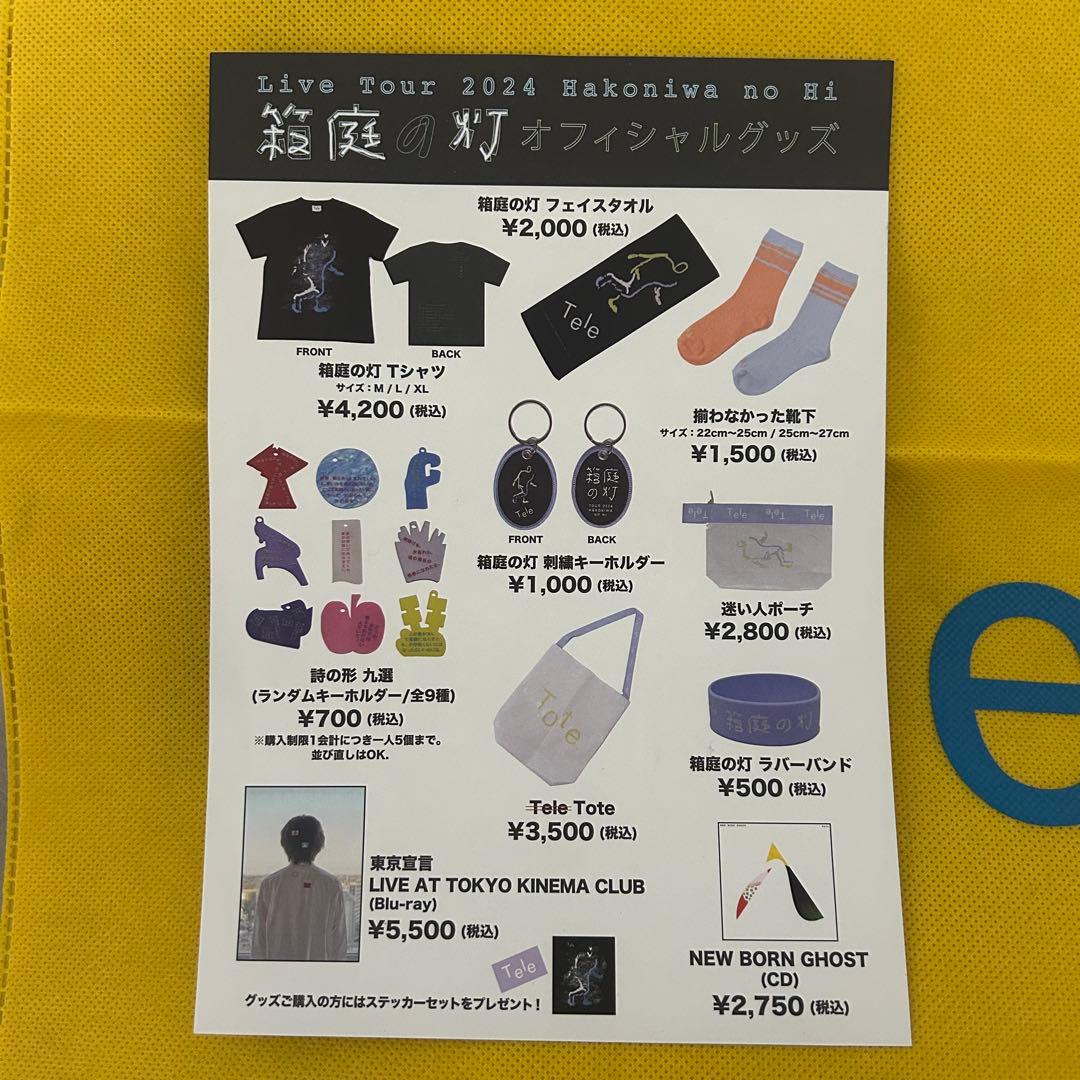 Tele ショッパーバッグ 非売品　フライヤー　キーホルダー　詩の形　ことほぎ