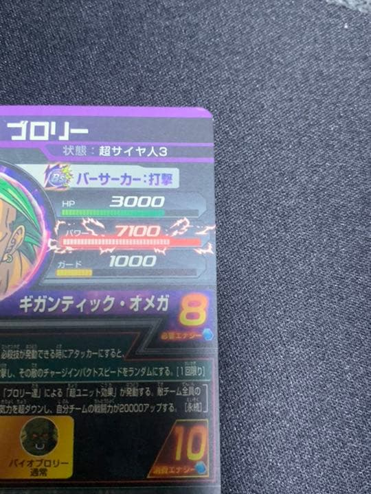 スーパードラゴンボールヒーローズ ブロリー H8-SEC