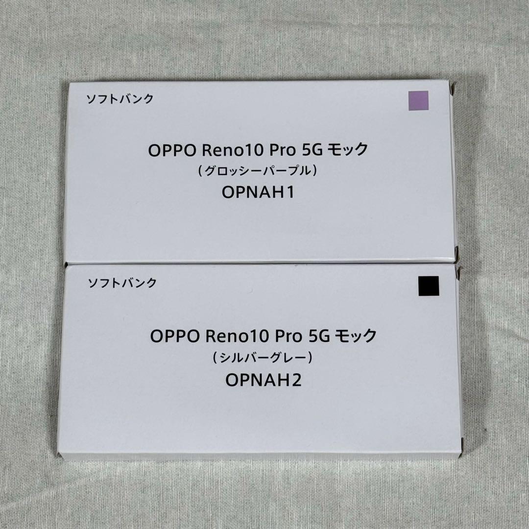 ☆未開封品☆ OPPO Reno10 Pro 5G モックアップ 2点
