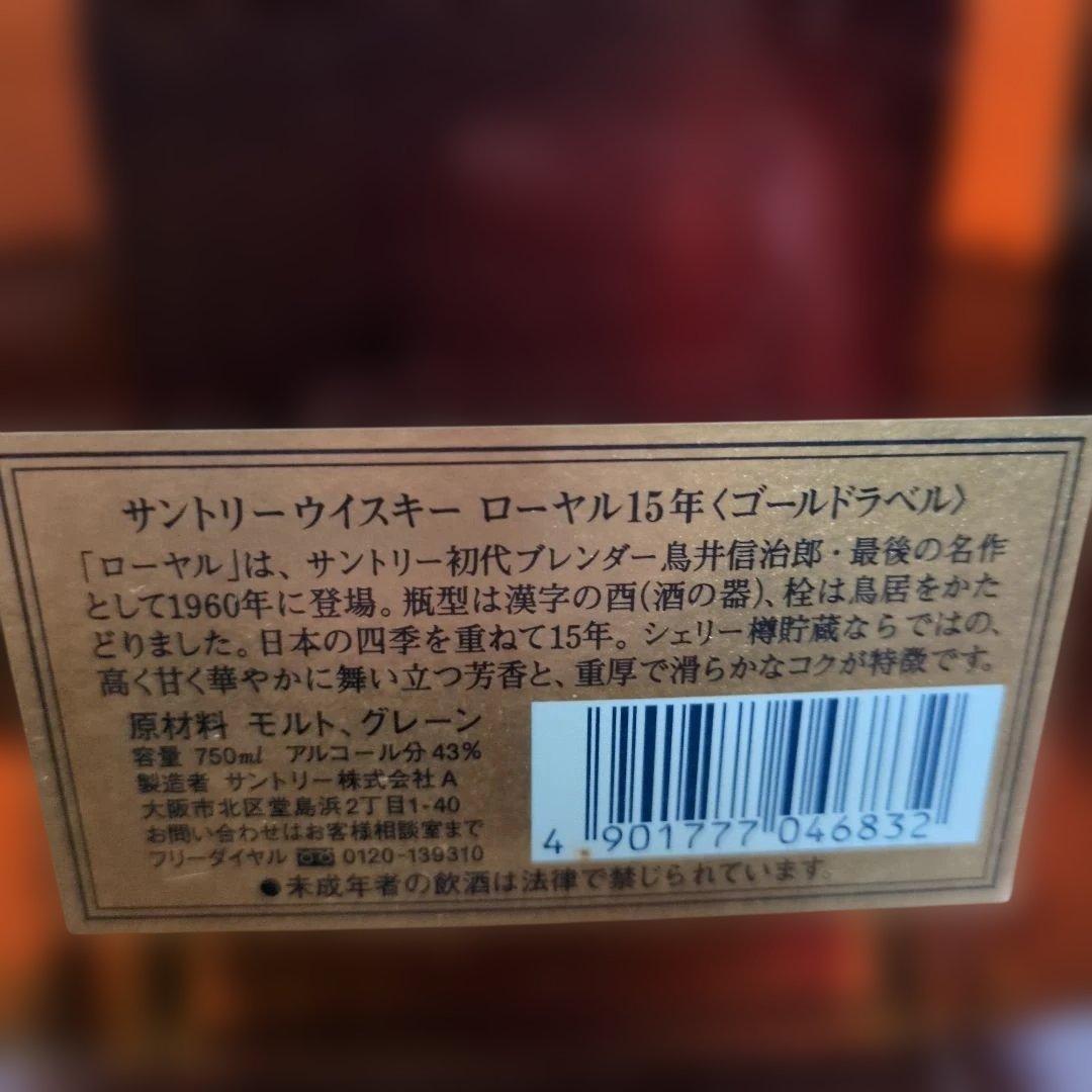 サントリーウイスキー ローヤル 15年 750ml