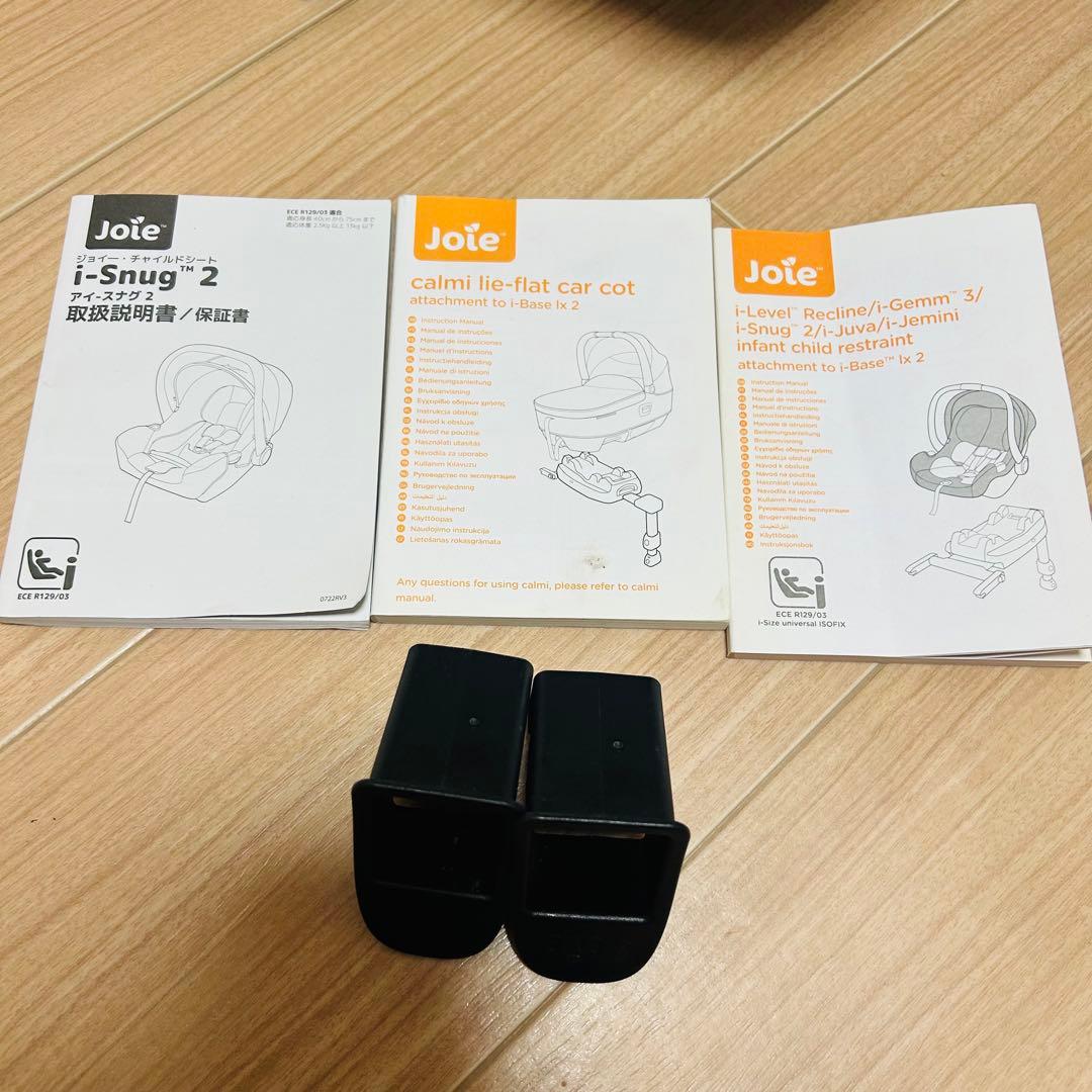 【Joie】ジョイー　アイスナグ2＋アイベースラックス2 セット　クリーニング済