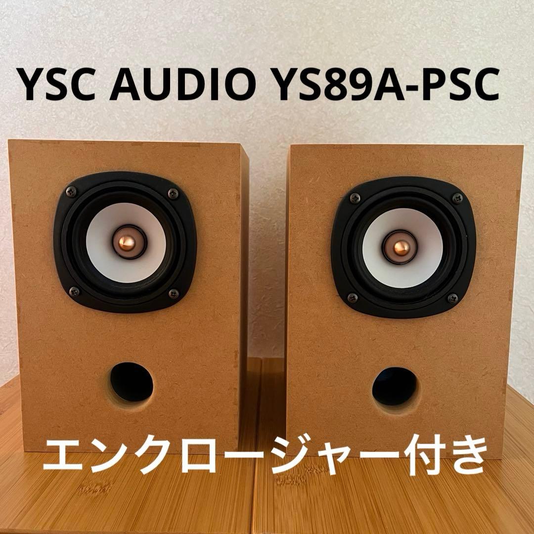8cmフルレンジユニット YS89A-PSC エンクロージャー付き