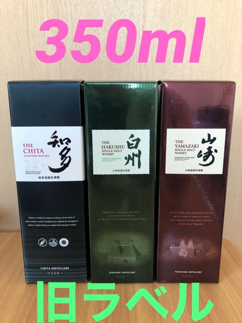 サントリー 知多・白州・山崎 350ml