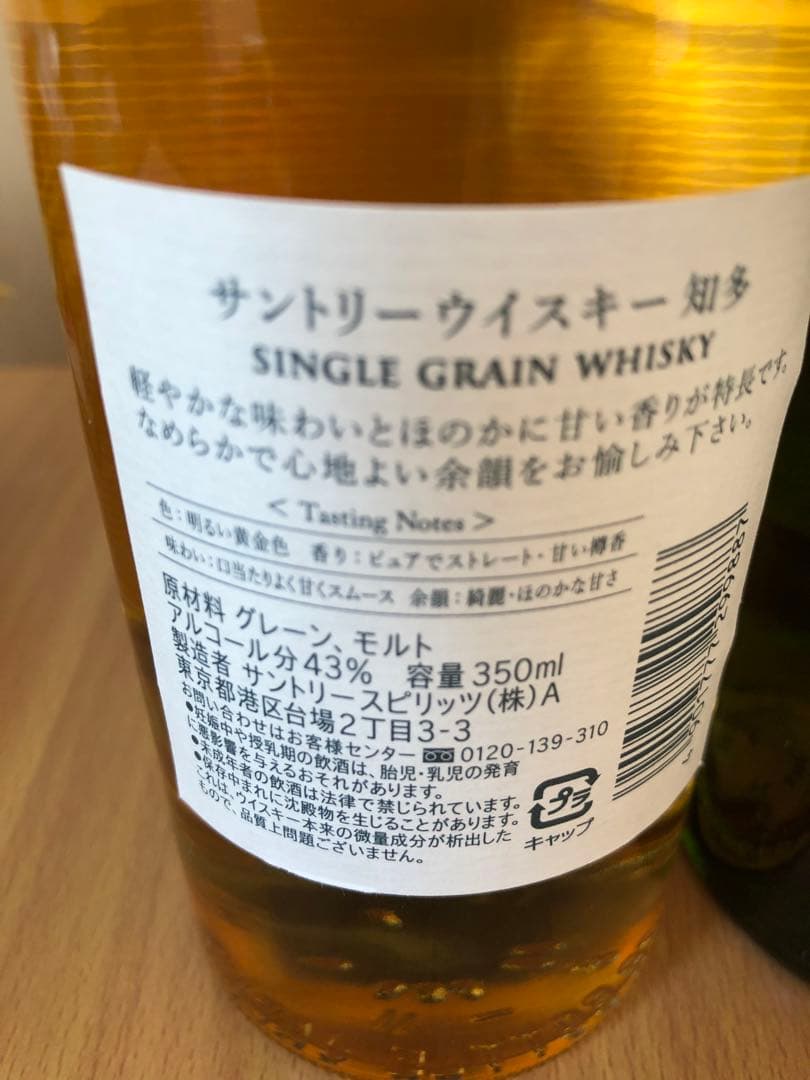 サントリー 知多・白州・山崎 350ml