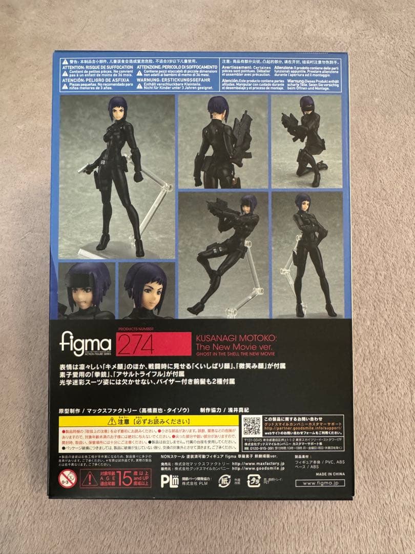 figma 草薙素子 新劇場版ver.