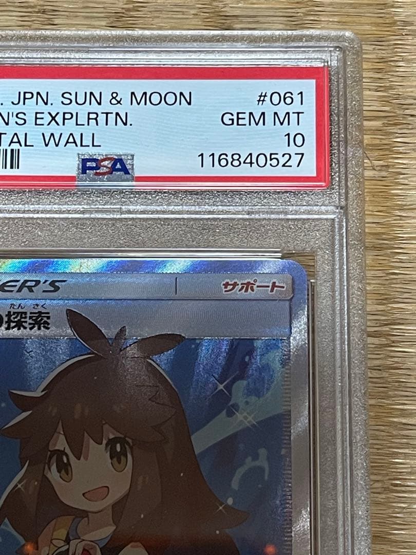 ブルーの探索 SR フルメタルウォール PSA10