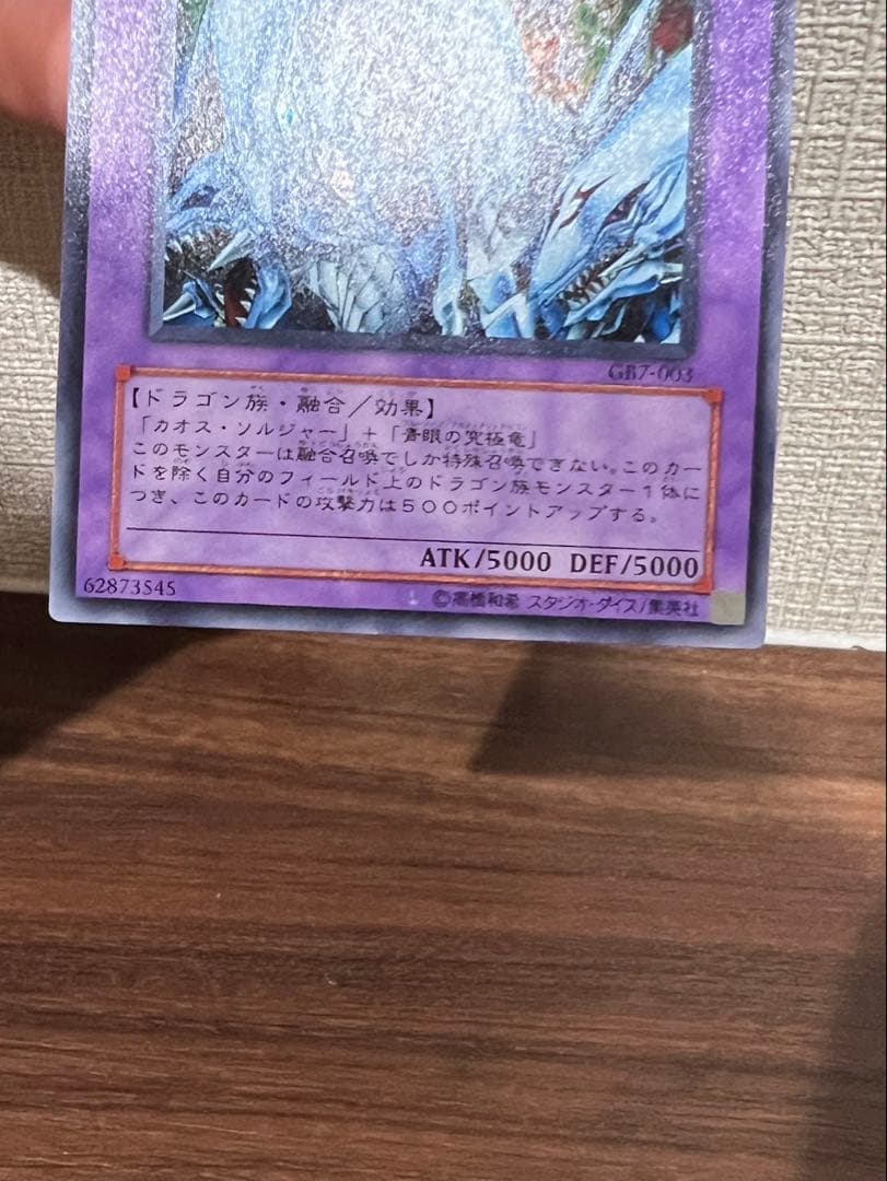 究極竜騎士 ウルトラ GB7 希少