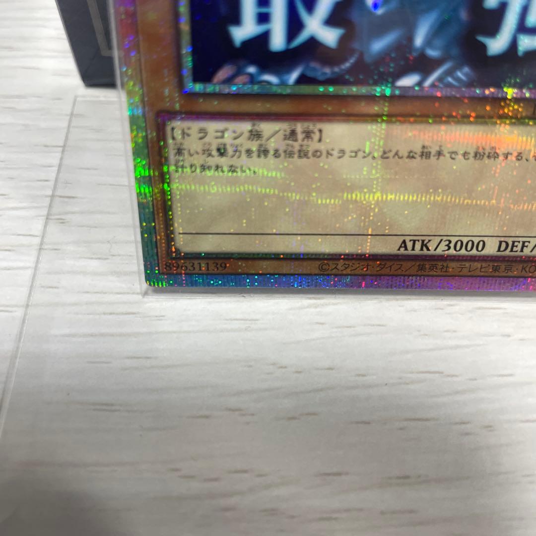 遊戯王 青眼の白龍　プリシク スタンプエディション