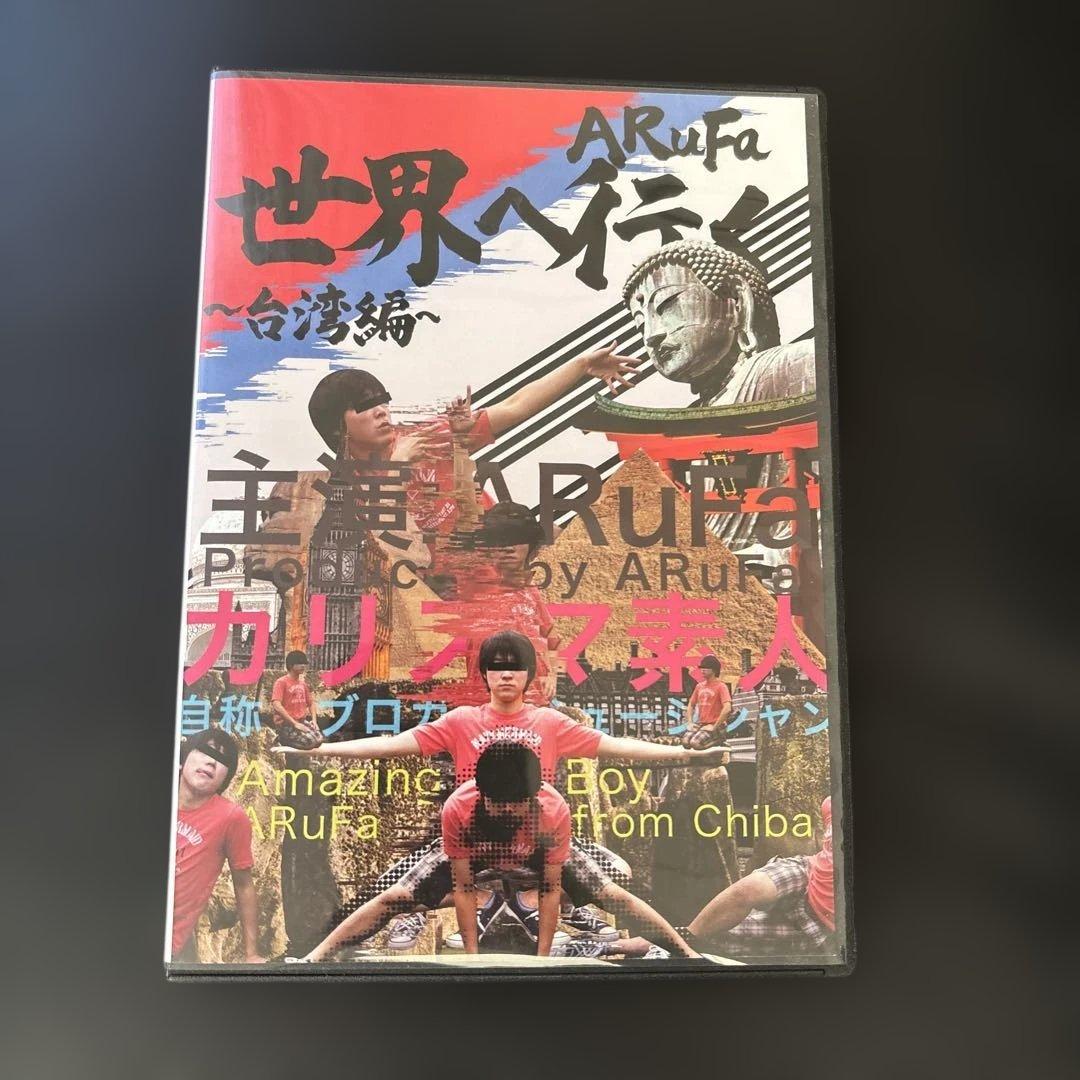 新品　ARuFa 世界へ行く～台湾編～　DVD