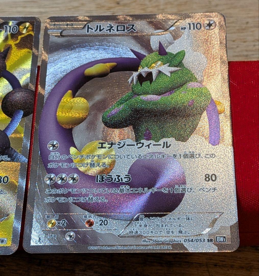 無*る様 ボルトロス トルネロス　SR BW1 1ED