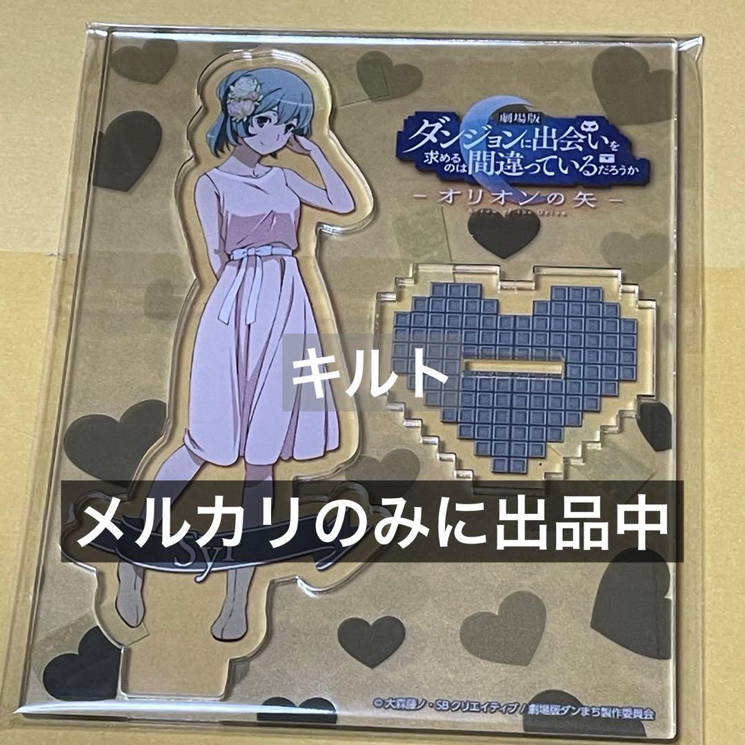 シル・フローヴァ アクリルスタンド 劇場版 ダンまち オリオンの矢 アトレ秋葉原