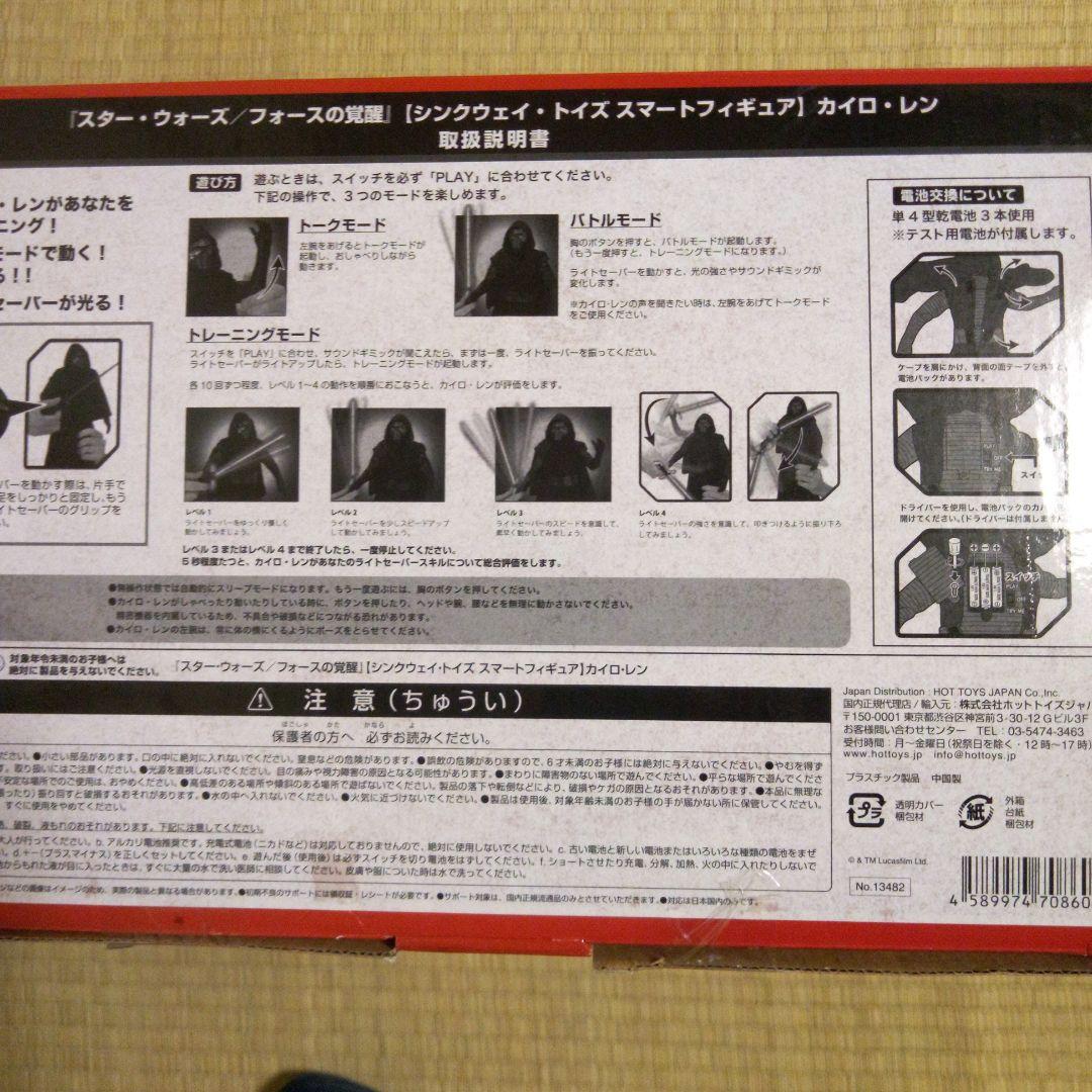 シンクウェイ　トイズスマートフィギュア　カイロンレイ