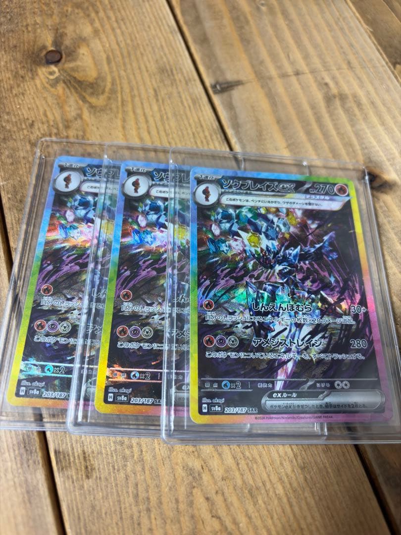 ソウブレイズ　メガサメハダー　メガアブソル　ex SAR ポケモンカード