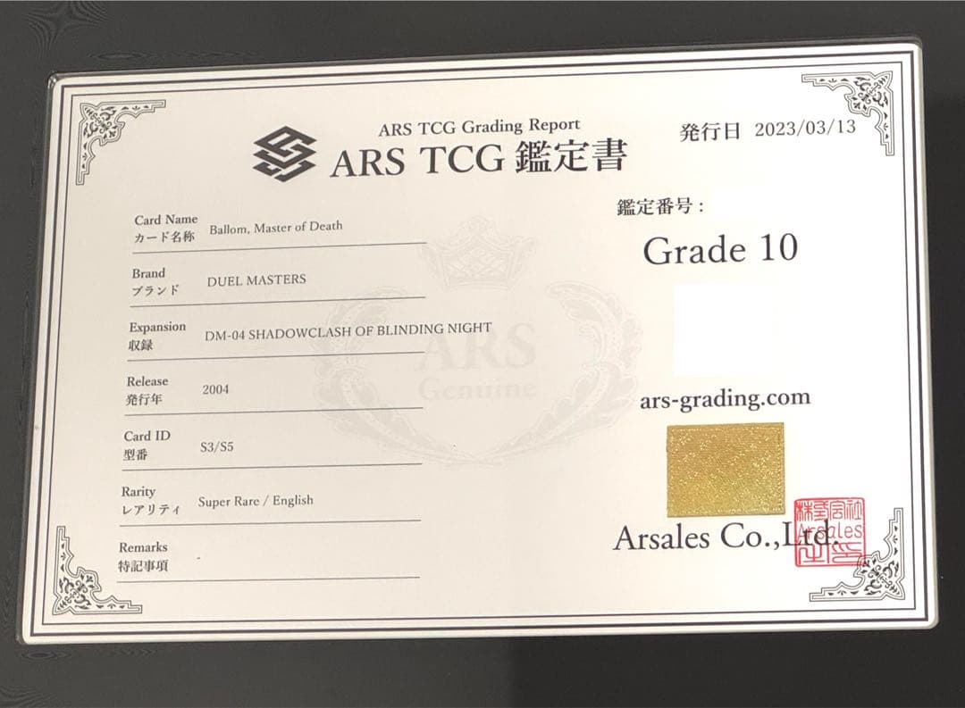 【最終値下げ】デュエルマスターズ 悪魔神バロム 英語版 ARS 10 美品