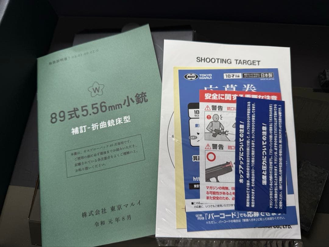 89式小銃 ガスガン 折曲銃床型　プチカスタム
