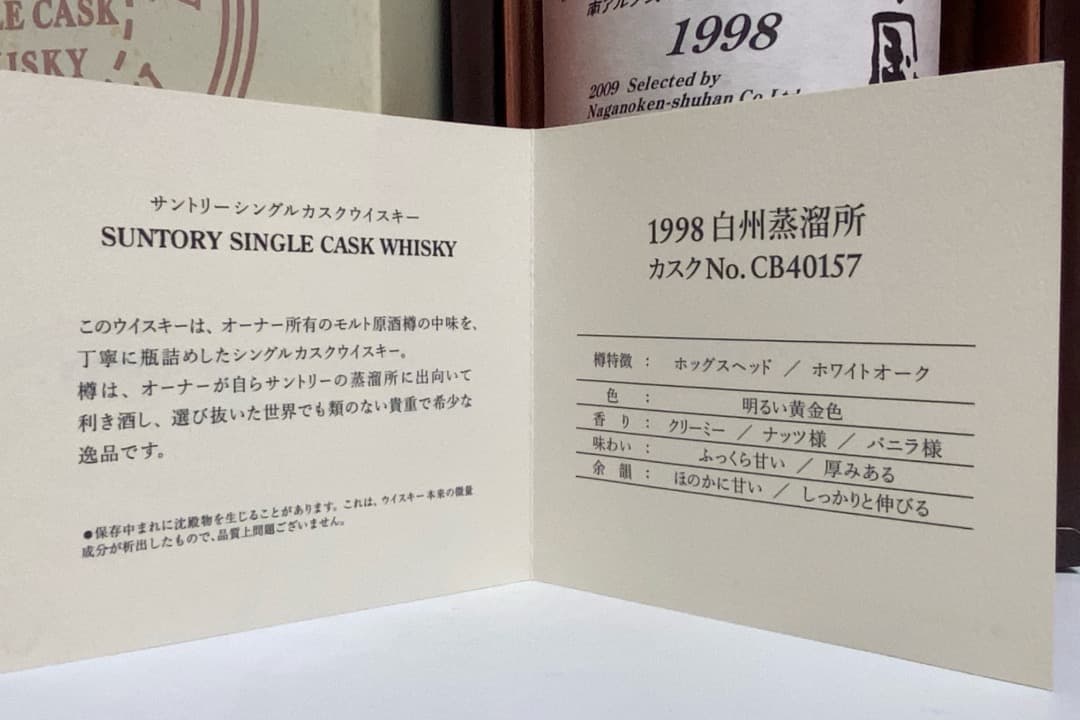 1998白州蒸留所 全世界198本限定シングルカスクモルトウイスキー 信濃の国