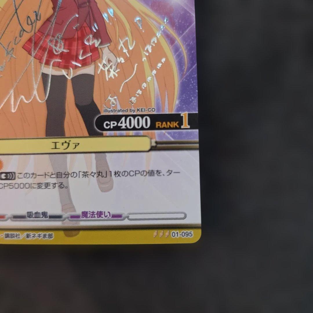 魔法先生ネギま！ エヴァ サイン プリズムコネクト