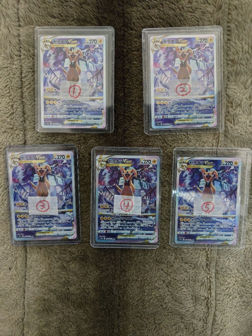 ポケモンカードゲーム ゼラオラVSTAR SAR 5枚まとめ売り