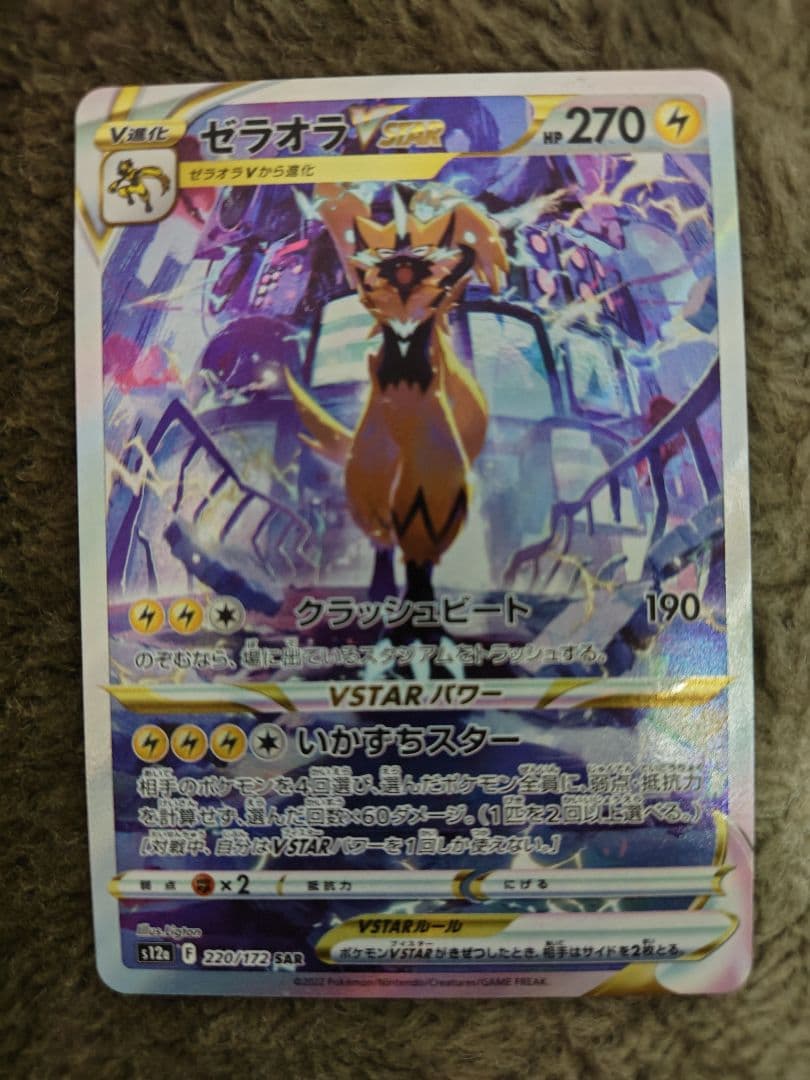 ポケモンカードゲーム ゼラオラVSTAR SAR 5枚まとめ売り